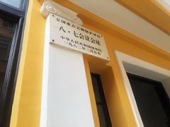 -八七会议会址纪念馆