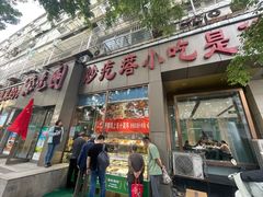 -紫光园(创始店)