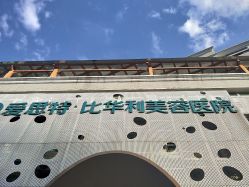 -比华利美容医院