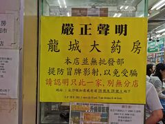 -龙城大药房