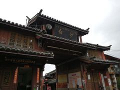 -白沙古镇