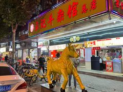 -江三王记牛杂馆(总店)