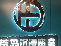 -荒岛实景沉浸密室(江汉路1店)