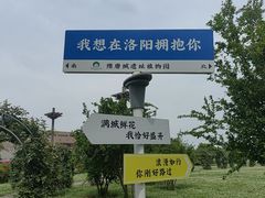 -洛阳市隋唐城遗址植物园