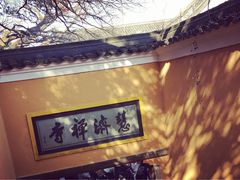 -普陀山慧济禅寺