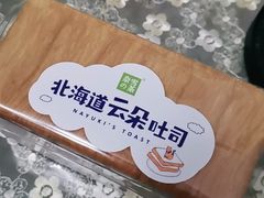 北海道云朵土司-奈雪的茶(石家庄万象城店)