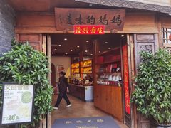 -妈妈的味道(和顺古镇店)