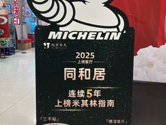 -同和居(月坛店)