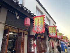 -荣阳楼(山塘街店)