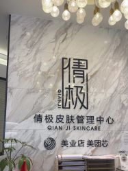 -倩极·精研痘敏肌管理