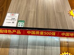 -百安居装修建材卖场(南山店)