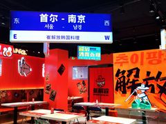 -崔解放·朝韩大排档(虹悦城店)