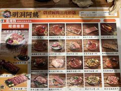 -明洞阿姨·韩式酱蟹烤肉·创意料理(三元桥店)