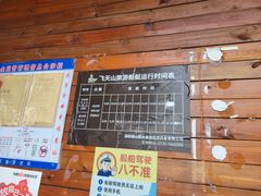-飞天山旅游区