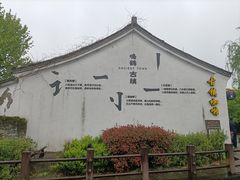 -鸣鹤古镇