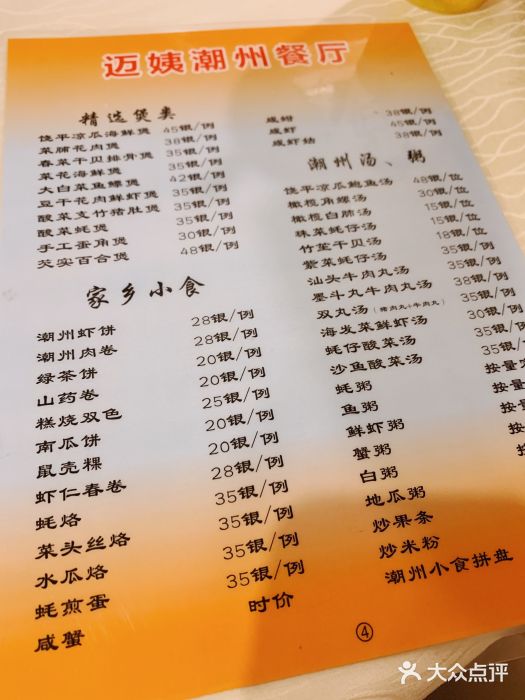 迈姨·潮州菜(麓湖公园店)菜单图片