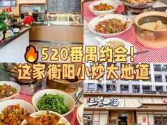 -衡地道·三菜一汤(汉溪长隆店)