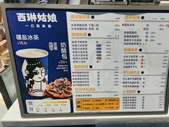 -西琳姑娘·新疆冰淇淋酸奶茶(南开大悦城店)