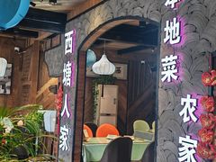 -西塘人家•黑金冠本地好店
