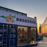 沈阳首家露营风铜火锅🔥感受冬日温暖☀️