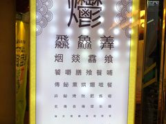 -烤肉季饭庄