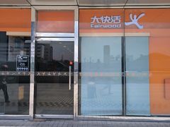 -大快活(罗湖商业城分店)