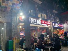 门面-唐记煌大坨卤牛肉串串(瑞南街店)