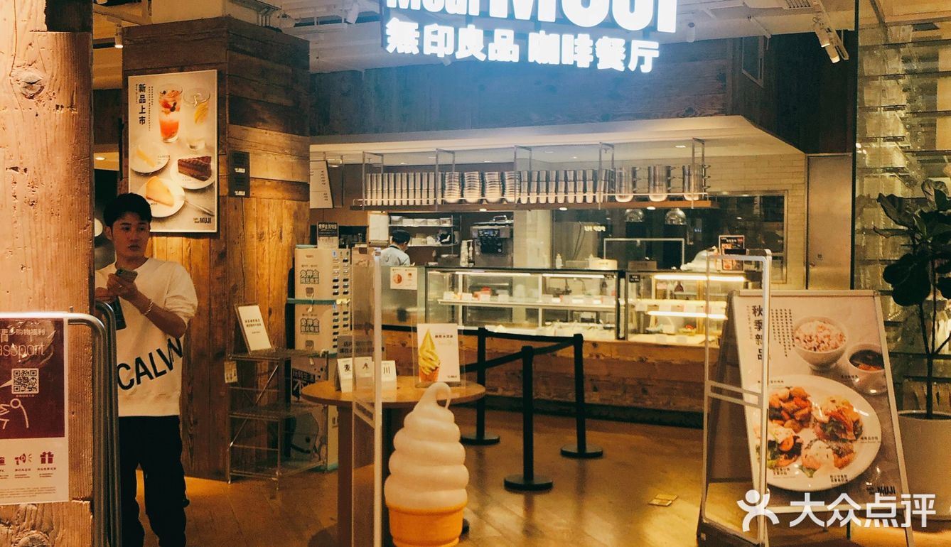 无印良品淘生活好物