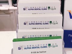 -上海康怡口腔门诊部Alpha Dental
