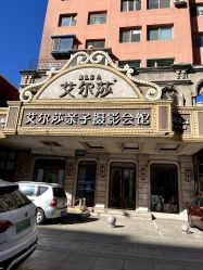 -亲亲宝贝艾尔莎亲子摄影会馆(中华路店)