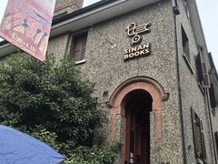 -思南书局(复兴中路店)