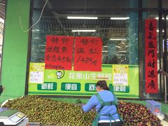 -花果山生鲜超市(浑河湾店)