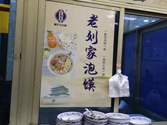 自助取餐区-老刘家泡馍·陕西老字号(钟楼广济街店)