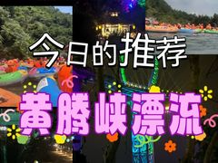 -黄腾峡生态旅游区
