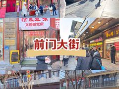 -北京前门大栅栏