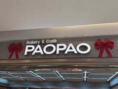 -PAOPAO Bakery&Café(港汇店)