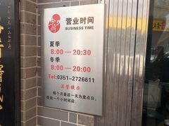 -益源庆