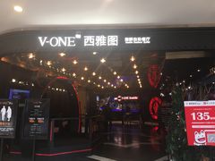 门面-V-ONE西雅图海鲜自助餐厅(仓山万达广场店)