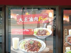 -永和大王(巨峰路店)