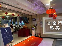 -百乐门喜宴(海珠广场华厦店)