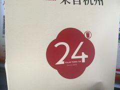 -炖物24章·顺时轻养茶(杭州大厦店)