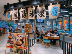 -渔米丰·广府鱼汤米线(光明广场店)