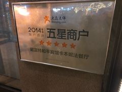 -卡本妮法餐厅·北京和平宾馆