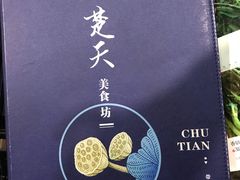-楚天美食坊(越秀先烈中路店)