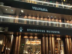 -星巴克臻选(北京前门大街店)