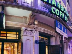 门面-星巴克(宁波老外滩店)