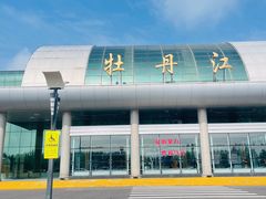 -牡丹江海浪国际机场