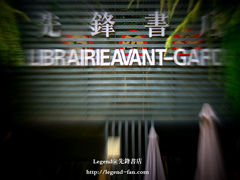 门面-先锋书店(五台山总店)