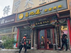 -真地道京味府·鲜橙烤鸭·北京菜(朝外大街东大桥店)