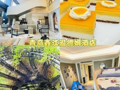 -青岛鑫江温德姆酒店